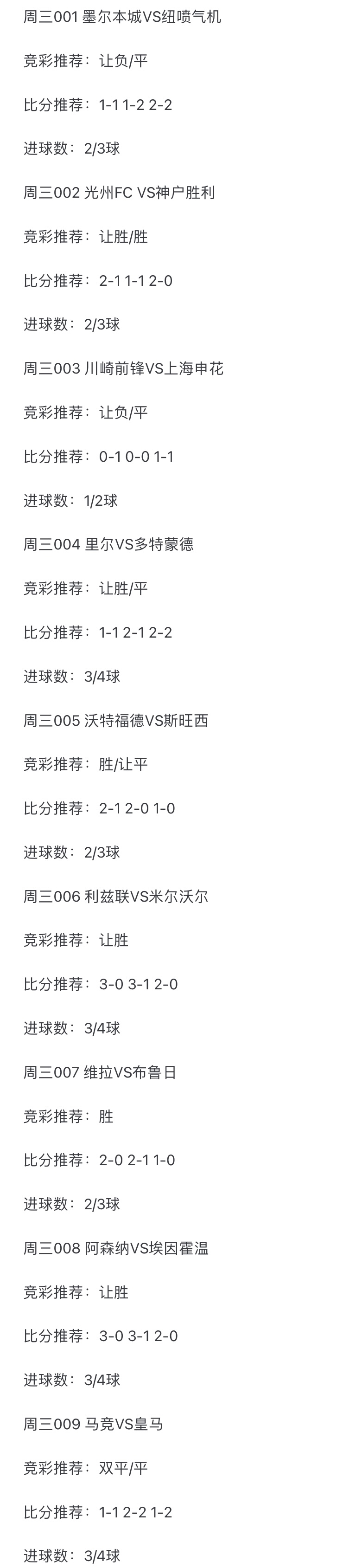 ac米兰-包含赛后皇家马德里调整名单以备欧超杯，内部沟通环节打磨，球迷炸锅，球队文化再被提及的词条